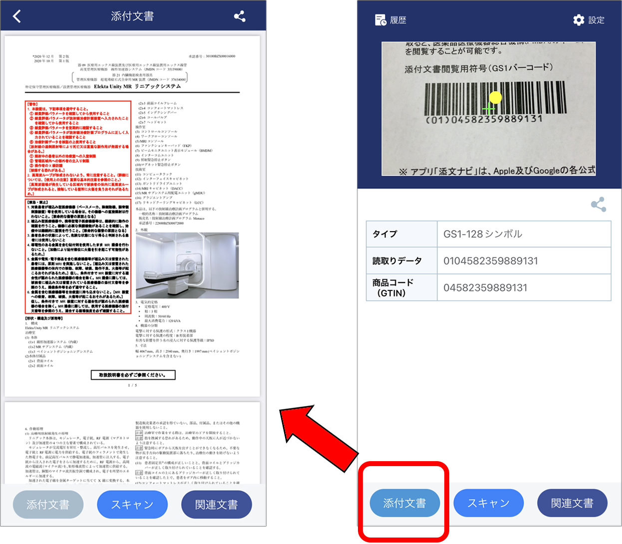 添付文書情報の閲覧手順